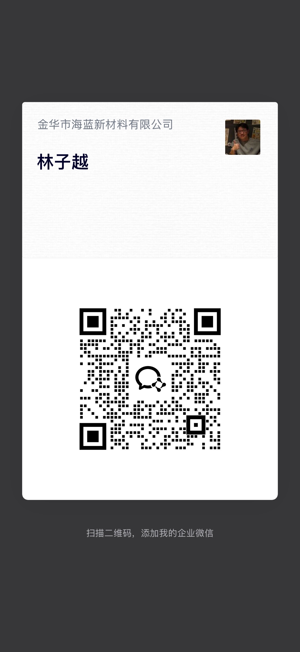 Linus Lin — WeCom QR code